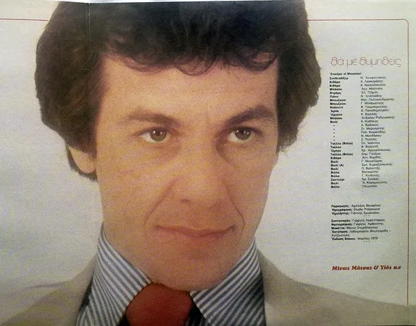 Album cover for Θα Με Θυμηθείς by Γιάννης Πάριος, Πυθαγόρας