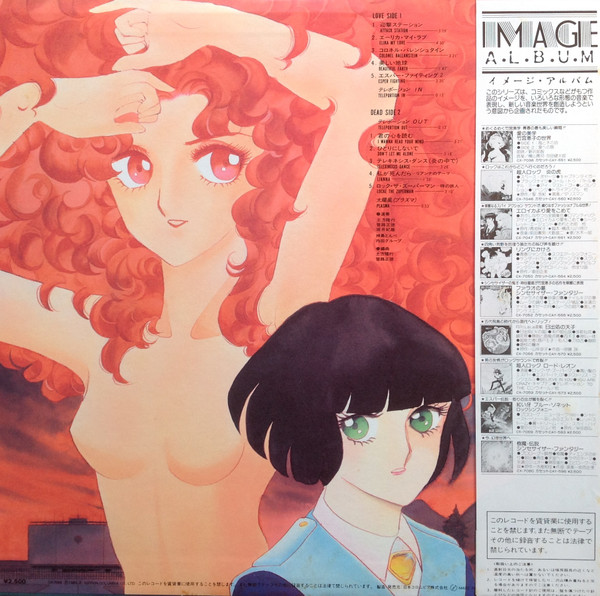 Various - 超人ロック コズミックゲーム = Cosmic Game - 1983 - Soundtrack - Columbia - Vinyl 1x LP, Album