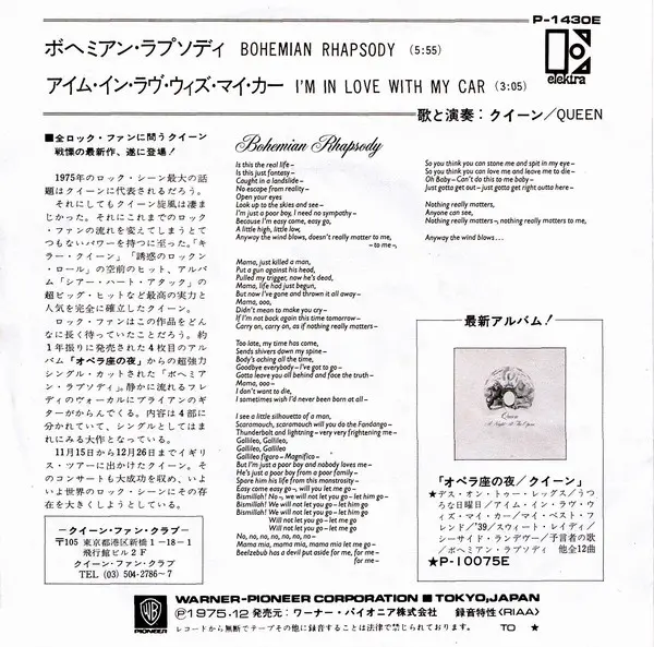 Queen = Queen - Bohemian Rhapsody = ボヘミアン・ラプソディ, Rock, Classic Rock, Pop Rock, 1975 - Elektra, Japan, Vinyl 1x 7", 45 RPM, Si