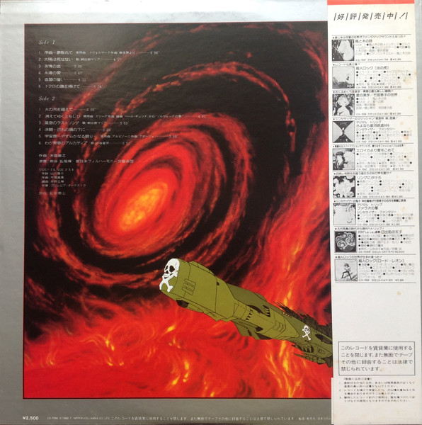 Toshiyuki Kimori / Hiroshi Kumagai ・指揮 New Japan Philharmonic - わが青春のアルカディア 音楽集 = My Youth In Arcadia - 1982 - Anison, Soundt