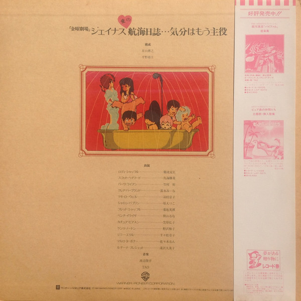 Toshiyuki Watanabe - Round Vernian Vifam = 銀河漂流バイファム ドラマ編 - 1984 - Anison, Dialogue, Soundtrack, Story, Theme - Warner Bros. 