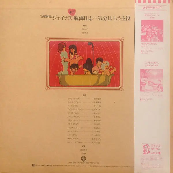 Toshiyuki Watanabe - Round Vernian Vifam = 銀河漂流バイファム ドラマ編 - 1984 - Anison, Dialogue, Soundtrack, Story, Theme - Warner Bros. 
