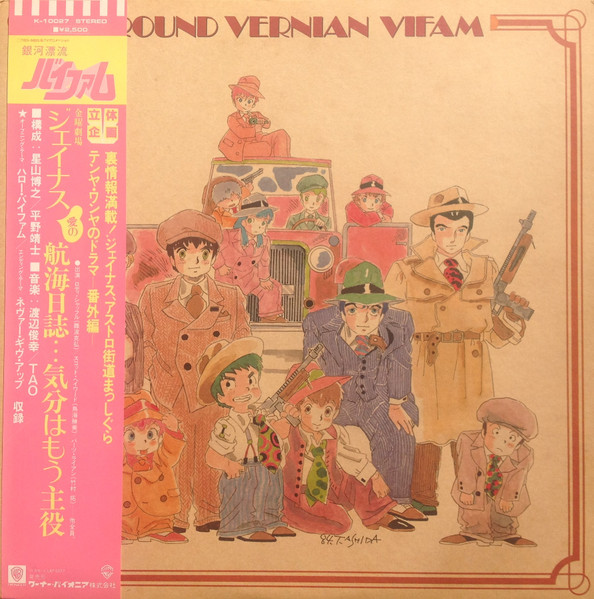 Round Vernian Vifam = 銀河漂流バイファム ドラマ編