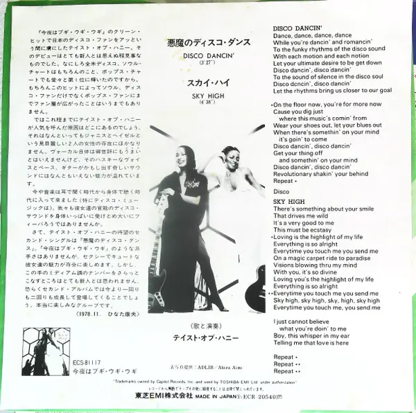 A Taste Of Honey - Disco Dancin', Funk / Soul, Disco, 1979 - Capitol Records, Japan, Vinyl 1x 7", 45 RPM