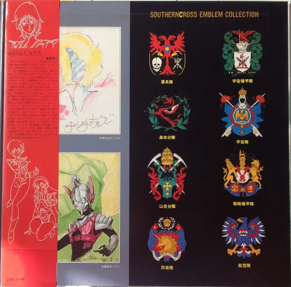 Yuji Dan, Haruhiko Wada, Ken Sato (2) - 超時空騎団サザンクロス-シャワー・コロン = Southern Cross - Shower Cologne - 1984 - Anison, Soundtrack, T