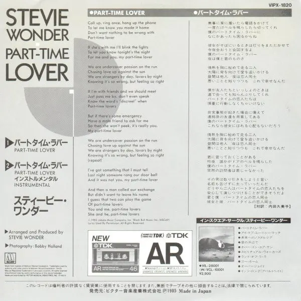 Stevie Wonder = Stevie Wonder - Part-Time Lover = パートタイム・ラバー, Funk / Soul, Disco, 1985 - Motown, Japan, Vinyl 1x 7", 45 RPM, 