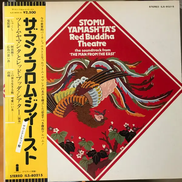 The Soundtrack From "The Man From The East"