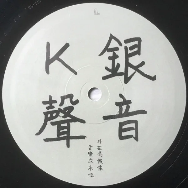 Album cover for Silvery Sounds (Technasia Mixes) by Sound Of K