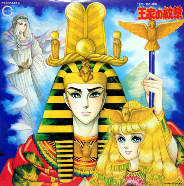 Koji Makaino - 王家の紋章 - 1982 - Dialogue, Pop Rock, Soundtrack, Story - Canyon - Vinyl 1x LP, Album