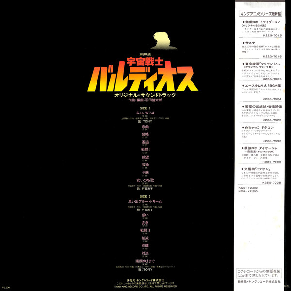 Kentaro Haneda - 宇宙戦士バルディオス - オリジナル・サウンドトラック - 1981 - Anison, Kayōkyoku, Soundtrack - Starchild - Vinyl 1x LP, Album 1st Pres