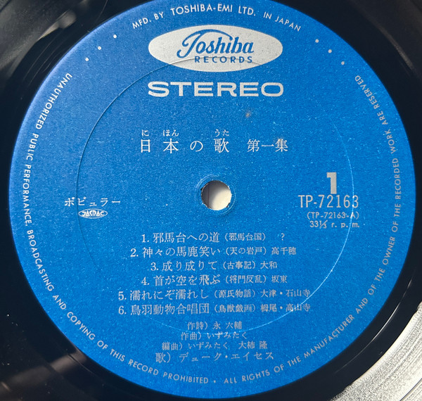Duke Aces - 日本の歌 第１集, Pop, Vocal, 1976 - Toshiba Records, Japan, Vinyl 1x LP, Album
