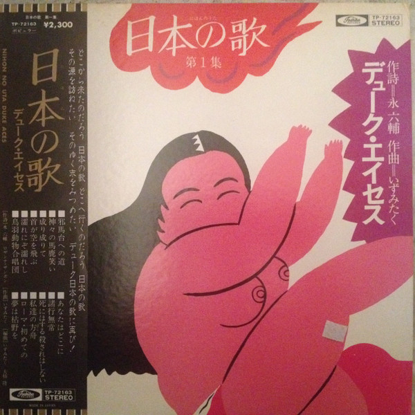 日本の歌 第１集