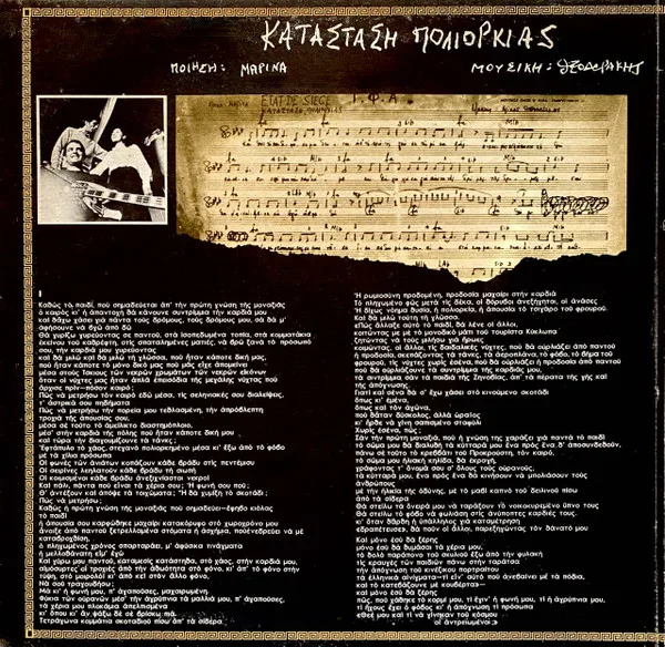 Album cover for Κατάσταση Πολιορκίας by Mikis Theodorakis, Maria Farandouri, Αντώνης Καλογιάννης