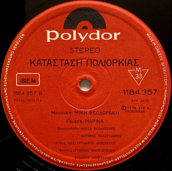 Album cover for Κατάσταση Πολιορκίας by Mikis Theodorakis, Maria Farandouri, Αντώνης Καλογιάννης