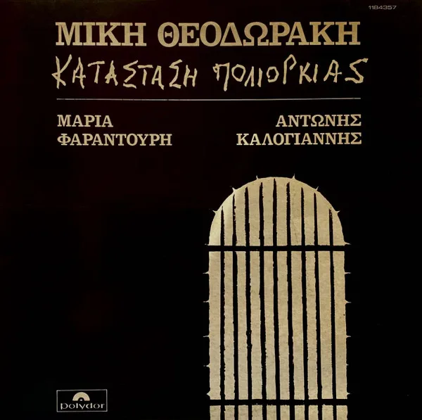 Κατάσταση Πολιορκίας