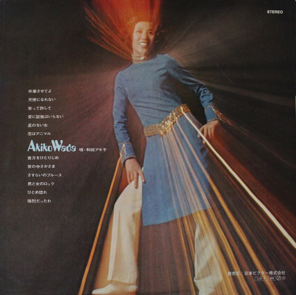 Akiko Wada - 卒業させてよ, Funk / Soul, Pop, 1971 - RCA, Japan, Vinyl 1x LP, Album, Stereo