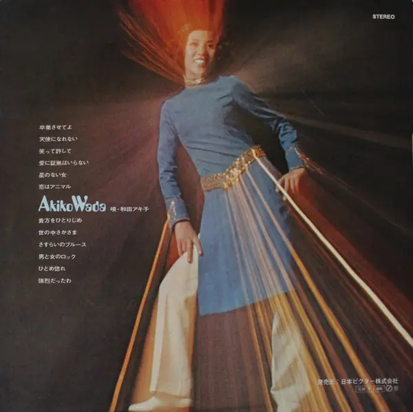 Akiko Wada - 卒業させてよ, Funk / Soul, Pop, 1971 - RCA, Japan, Vinyl 1x LP, Album, Stereo