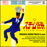 スチーム係長 = Steam Head Original Sound Track & More