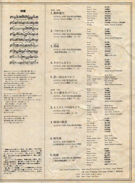 Masashi Sada - 風見鶏, Folk, World, & Country, Pop, Ballad, Folk, Kayōkyoku, 1977 - Elektra, Japan, Vinyl 1x LP, Album, Stereo