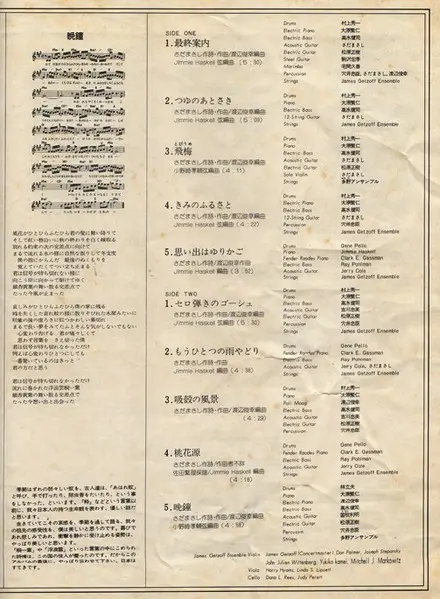 Masashi Sada - 風見鶏, Folk, World, & Country, Pop, Ballad, Folk, Kayōkyoku, 1977 - Elektra, Japan, Vinyl 1x LP, Album, Stereo