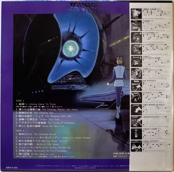 Masaru Sato - 交響組曲 地球へ… オリジナル・サウンドトラック = Symphonic Suite - Toward The Terra - 1980 - Anison, Kayōkyoku, Soundtrack - Columbia