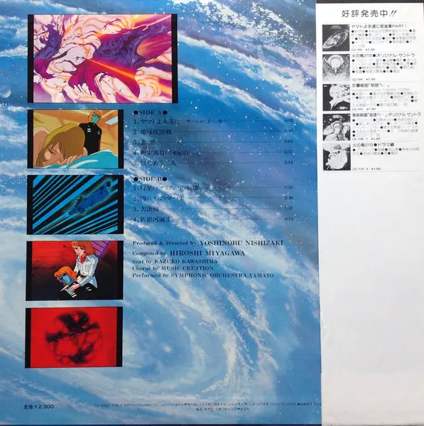 Hiroshi Miyagawa = Hiroshi Miyagawa - Be Forever Yamato = ヤマトよ永遠に 音楽集 Part 2 - 1980 - Anison, Soundtrack - Columbia - Vinyl 1