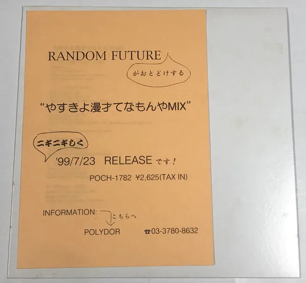 やすきよ漫才てなもんや Mix