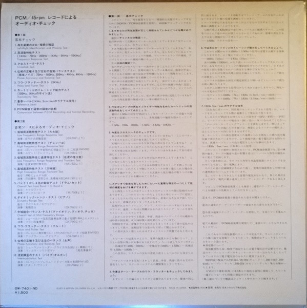Various - Testing Your Equipment By Denon PCM Recording / 45rpm - 1977 - Classical, Spoken Word, Technical - Denon - Vinyl 1x