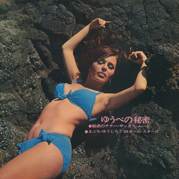 Yujiro Mabuchi, '68 All Stars - ゆうべの秘密 - 魅惑のテナー・サックス・ムード, Jazz, Pop, Easy Listening, 1968 - Crown (3), Japan, Vinyl 1x LP, Al