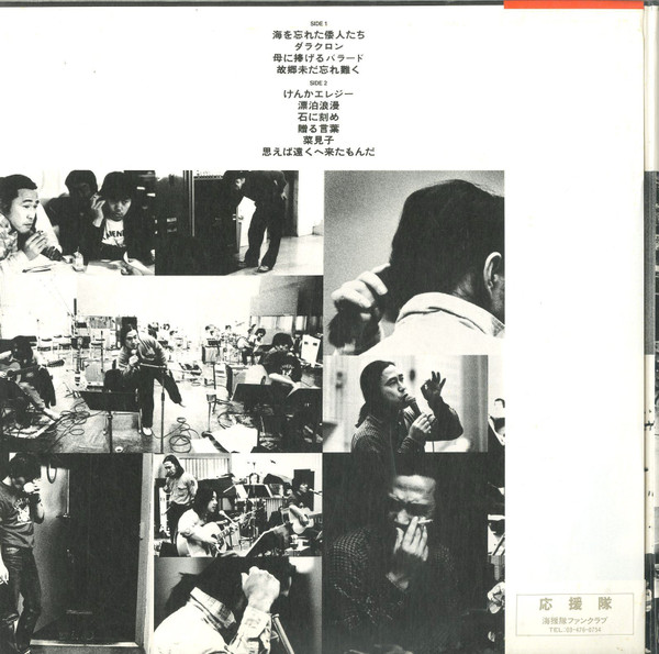 Album cover for 一場春夢 武道館ライヴ by 海援隊