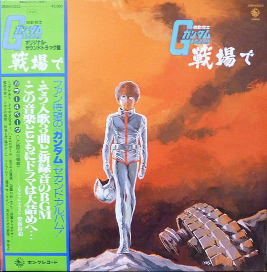 機動戦士ガンダムGundam戦場で