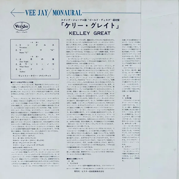 Album cover for Kelley Great = ケリー・グレイト by Wynton Kelly