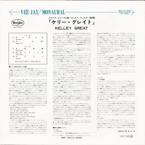 Album cover for Kelley Great = ケリー・グレイト by Wynton Kelly