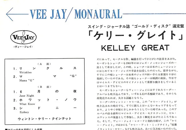 Album cover for Kelley Great = ケリー・グレイト by Wynton Kelly
