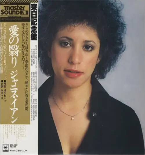 Janis Ian - Janis Ian, Pop, Rock, Pop Rock, Soft Rock, Vocal, 1978 - CBS/Sony, Japan, Vinyl 1x LP, Album