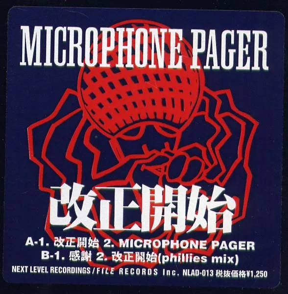 Album cover for 改正開始 by Microphone Pager