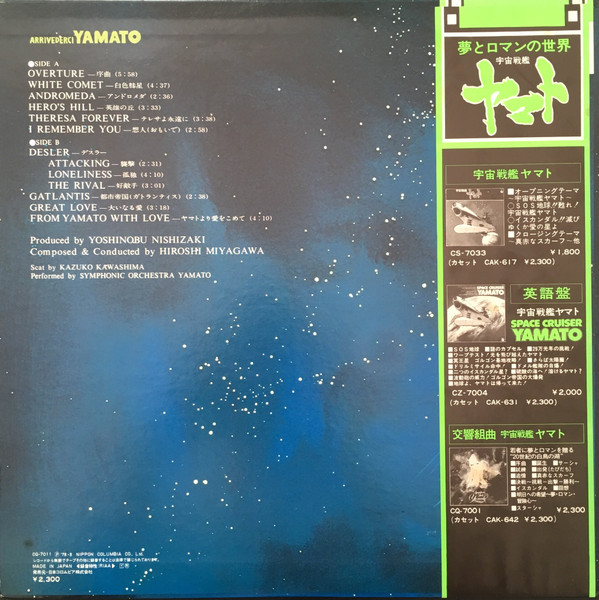 Hiroshi Miyagawa = Hiroshi Miyagawa - さらば宇宙戦艦ヤマト: 愛の戦士たち = Arrivederci Yamato - 1978 - Soundtrack - Columbia - Vinyl 1x LP