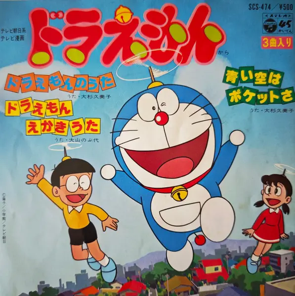 ドラえもんから