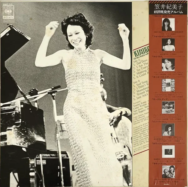 Album cover for Kimiko Is Here by Kimiko Kasai With Cedar Walton Trio