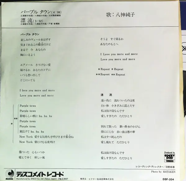 Junko Yagami - パープルタウン = Purple Town, Funk / Soul, Pop, Rock, AOR, City Pop, Funk, Kayōkyoku, Pop Rock, Soul, 1980 - Discomat