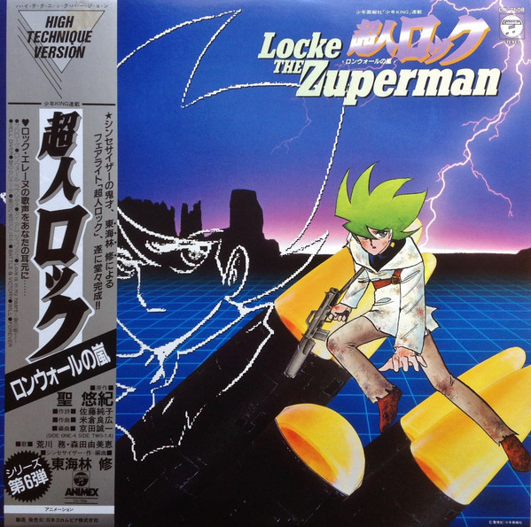 Locke The Zuperman = 超人ロック - ロンウォールの嵐 -