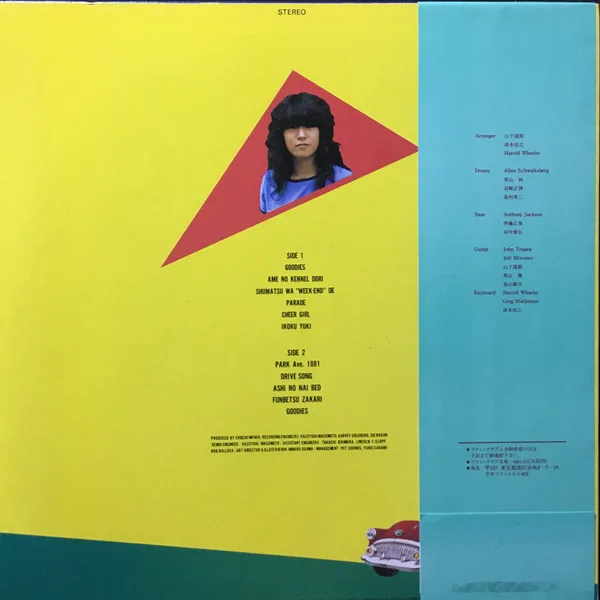 Album cover for Goodies = グッディーズ by Epo (2) = Epo (2)