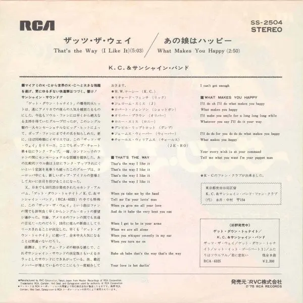 KC & The Sunshine Band - That's The Way (I Like It) / What Makes You Happy, Funk / Soul, Disco, 1975 - RCA, Japan, Vinyl 1x 7