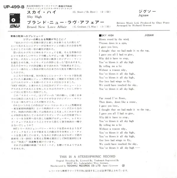 Jigsaw (3) - Sky High (スカイ・ハイ), Funk / Soul, Pop, Disco, 1975 - BASF, Japan, Vinyl 1x 7", 45 RPM, Stereo