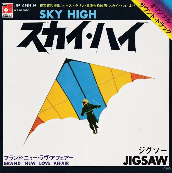 Sky High (スカイ・ハイ)