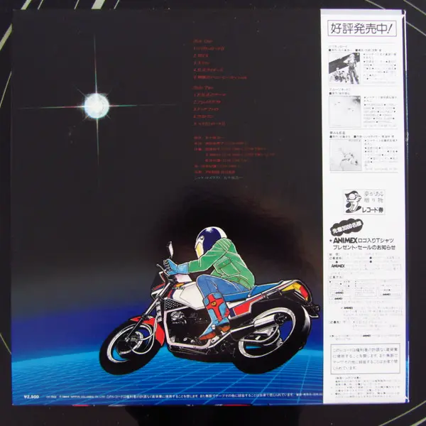 Press Rider - Pelican Road II ペリカンロードII コミックス･イメージアルバム - 1984 - Soundtrack - Animex, Columbia - Vinyl 1x LP, Album