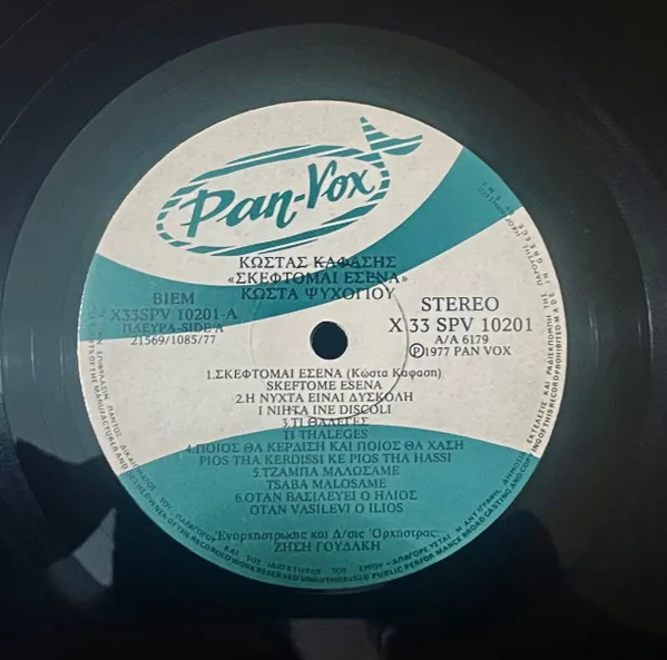 Album cover for Σκέφτομαι Εσένα by Κώστας Καφάσης