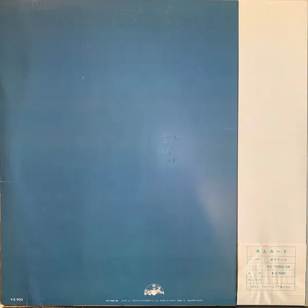 Mike Oldfield = Mike Oldfield - Ommadawn = オマドーン - 1975 - Experimental, Folk Rock, Prog Rock - Virgin - Vinyl 1x LP, Album