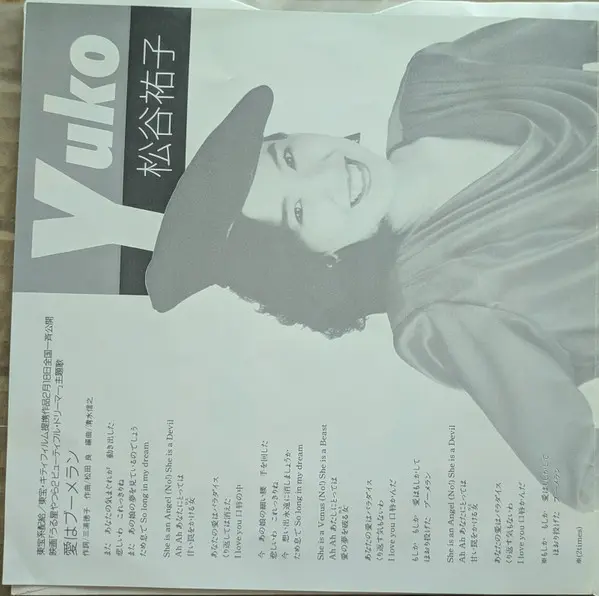 松谷祐子 - うる星やつら2 ビューティフル・ドリーマー = Urusei Yatsura 2 Beautiful Dreamer, Pop, Stage & Screen, Anison, City Pop, Kayōkyoku, Theme, 1