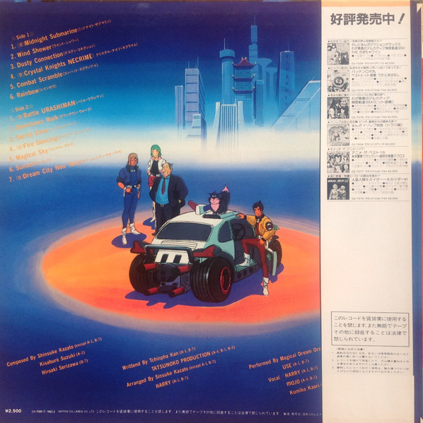 Shinsuke Kazato - 未来警察ウラシマン 音楽集 = The Urashiman - 1983 - Anison, Fusion, Soundtrack, Synth-pop - Columbia - Vinyl 1x LP, Albu